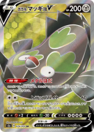 Carte Pokémon Japonaise Limonde de Galar-V 076/070 Explosive Walker