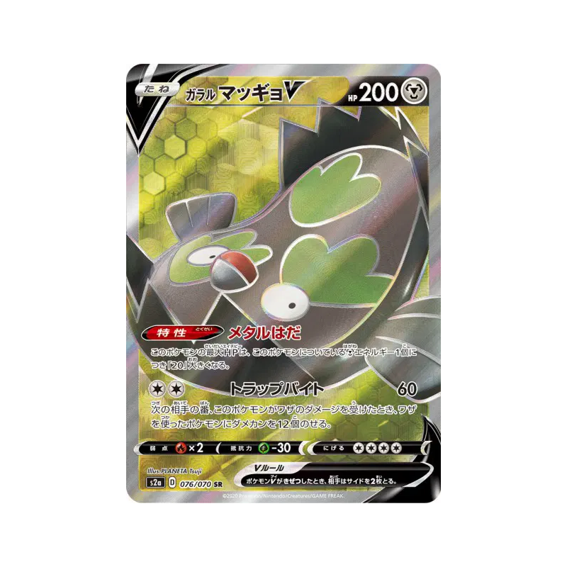 Carte Pokémon Japonaise Limonde de Galar-V 076/070 Explosive Walker