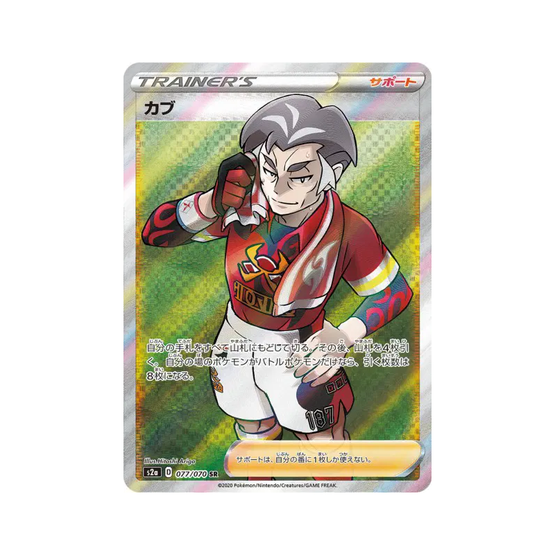 Carte Pokémon Japonaise Kabu 077/070 Explosive Walker
