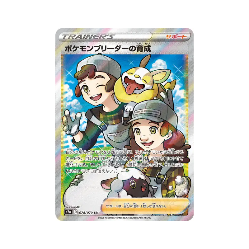 Carte Pokémon Japonaise Soins de l'Éleveur de Pokémon 078/070 Explosive Walker
