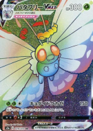 Carte Pokémon Japonaise Papilusion-VMAX 079/070 Explosive Walker