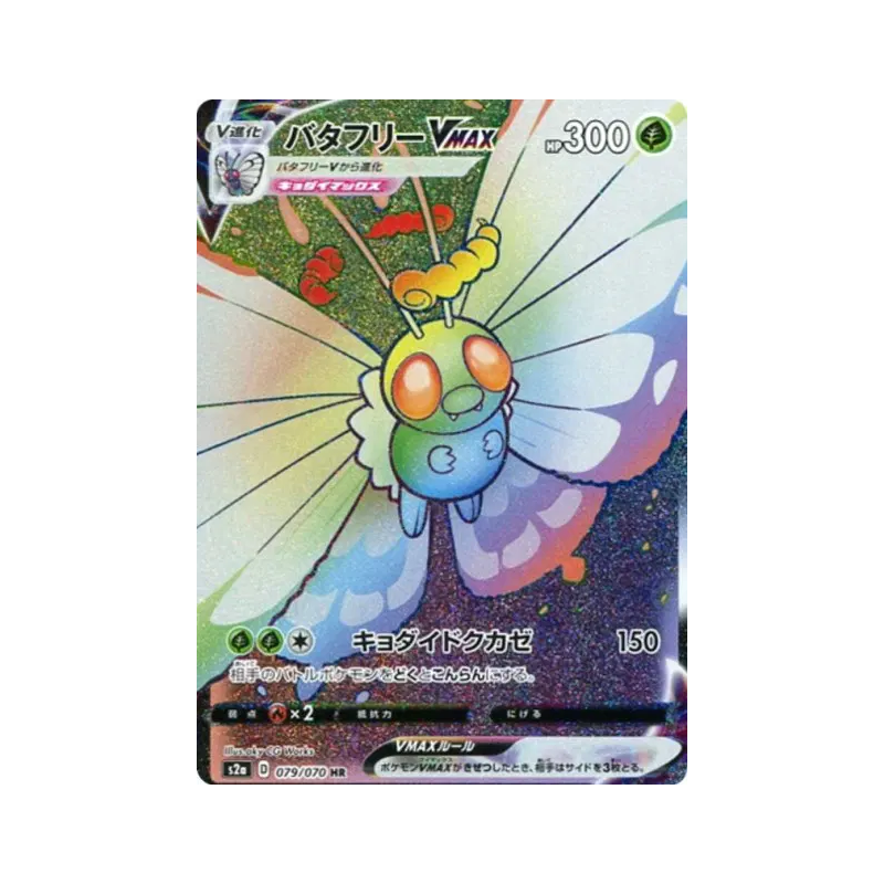 Carte Pokémon Japonaise Papilusion-VMAX 079/070 Explosive Walker