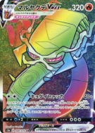 Carte Pokémon Japonaise Scolocendre-VMAX 080/070 Explosive Walker