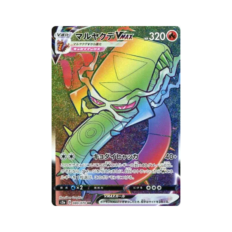 Carte Pokémon Japonaise Scolocendre-VMAX 080/070 Explosive Walker