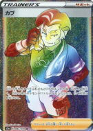 Carte Pokémon Japonaise Kabu 082/070 Explosive Walker