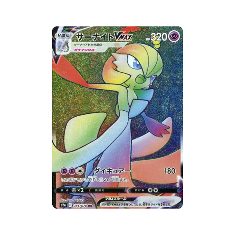 Carte Pokémon Japonaise Gardevoir-VMAX 081/070 Explosive Walker