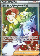 Carte Pokémon Japonaise Soins de l'Éleveur de Pokémon 083/070 Explosive Walker