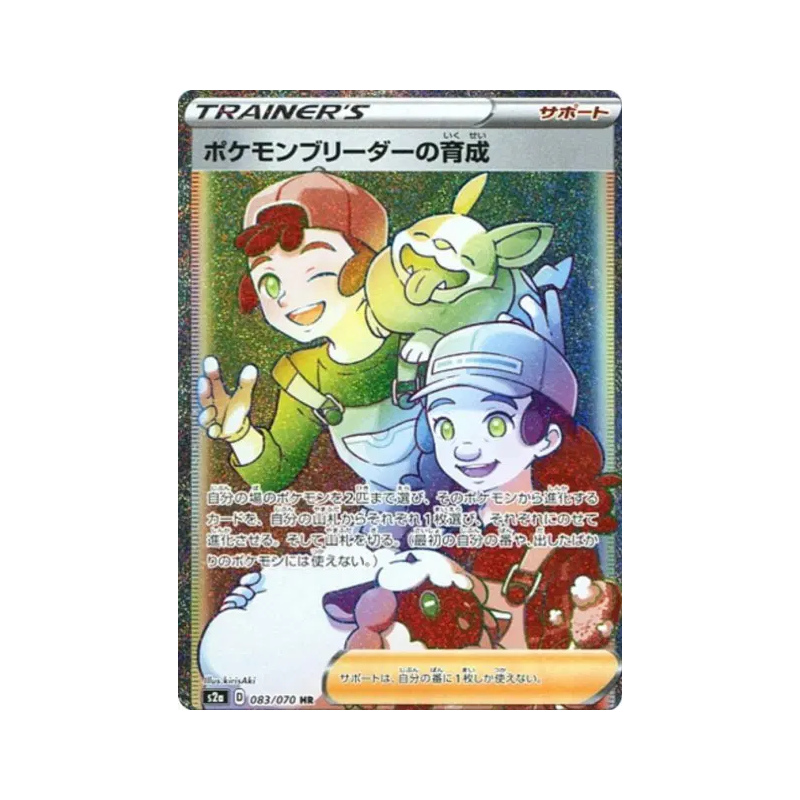 Carte Pokémon Japonaise Soins de l'Éleveur de Pokémon 083/070 Explosive Walker