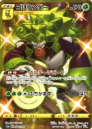 Carte Pokémon Japonaise Gorythmic 084/070 Explosive Walker