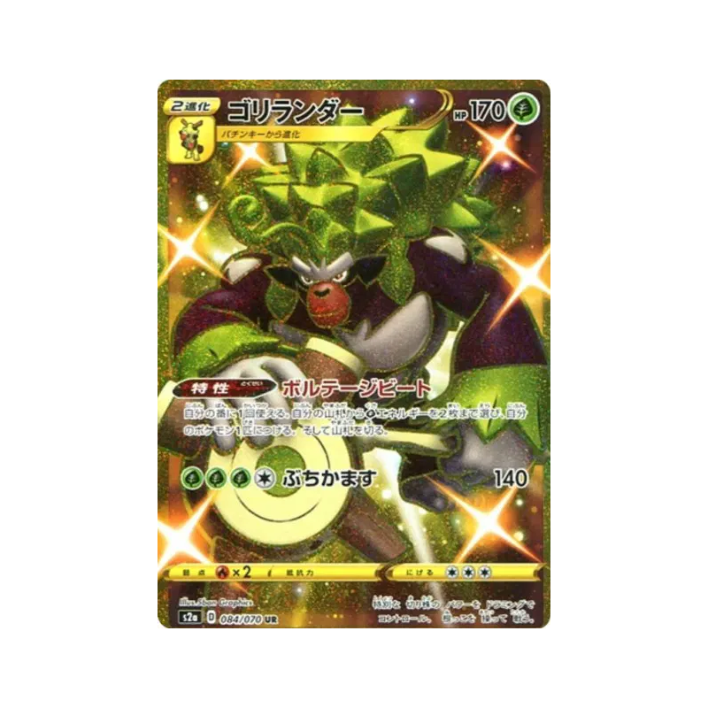 Carte Pokémon Japonaise Gorythmic 084/070 Explosive Walker
