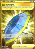 Carte Pokémon Japonaise Ombrelle Géante 086/070 Explosive Walker