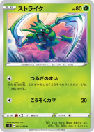 Carte Pokémon Japonaise Insécateur 001/096 Rebellion Crash