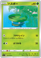 Carte Pokémon Japonaise Nenupiot 003/096 Rebellion Crash