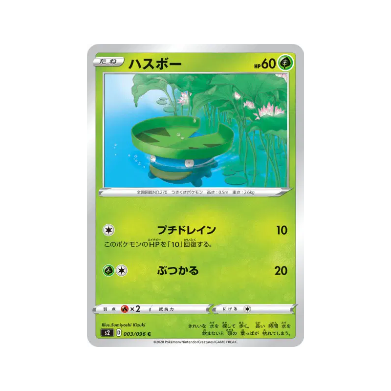 Carte Pokémon Japonaise Nenupiot 003/096 Rebellion Crash