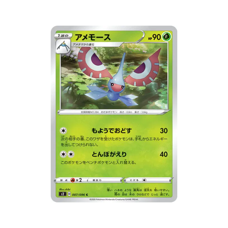 Carte Pokémon Japonaise Maskadra 007/096 Rebellion Crash