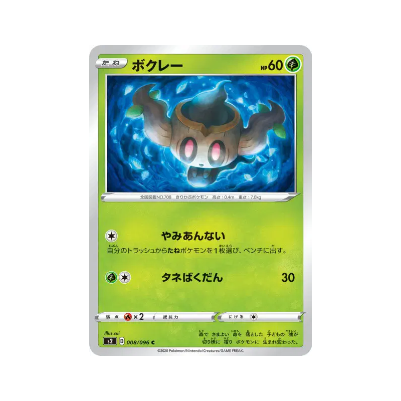 Carte Pokémon Japonaise Brocélôme 008/096 Rebellion Crash