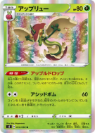 Carte Pokémon Japonaise Pomdrapi 012/096 Rebellion Crash