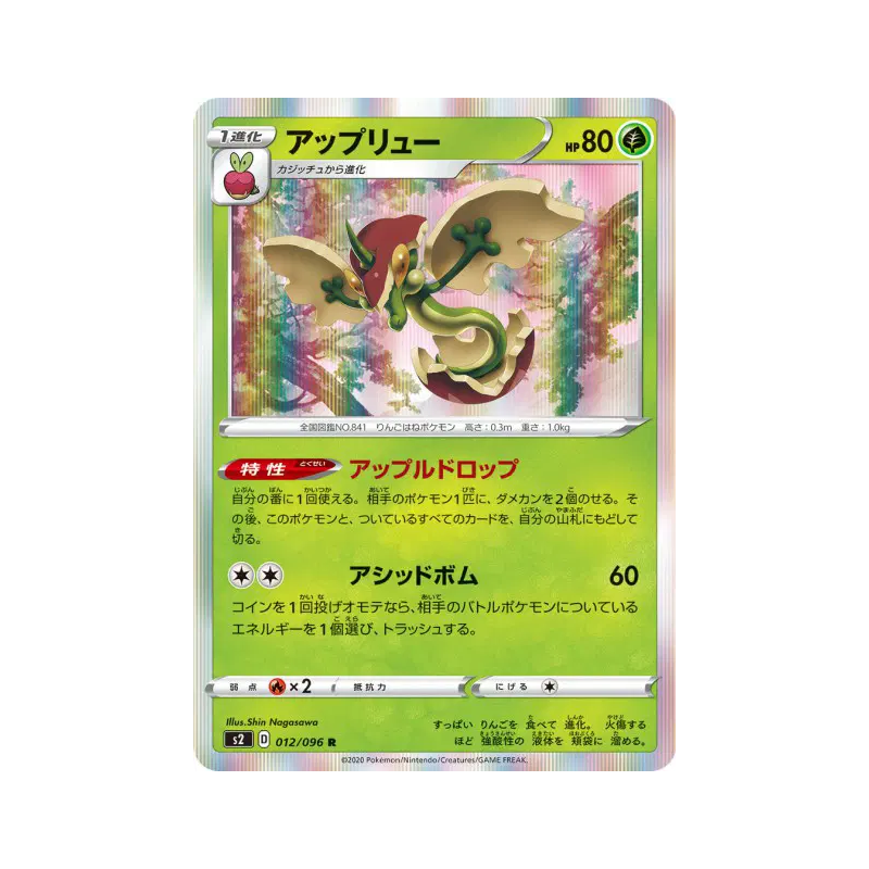 Carte Pokémon Japonaise Pomdrapi 012/096 Rebellion Crash
