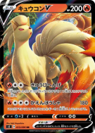 Carte Pokémon Japonaise Feunard-V 013/096 Rebellion Crash