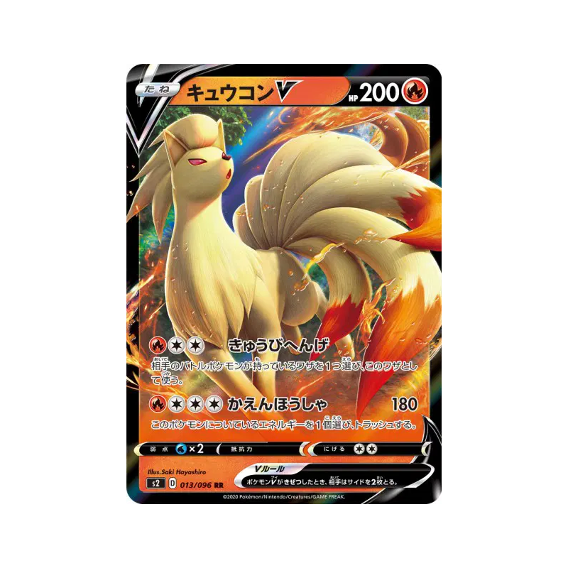 Carte Pokémon Japonaise Feunard-V 013/096 Rebellion Crash