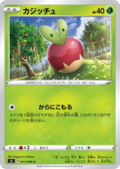 Carte Pokémon Japonaise Verpom 011/096 Rebellion Crash