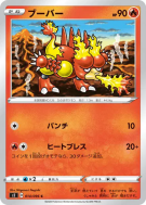 Carte Pokémon Japonaise Magmar 014/096 Rebellion Crash
