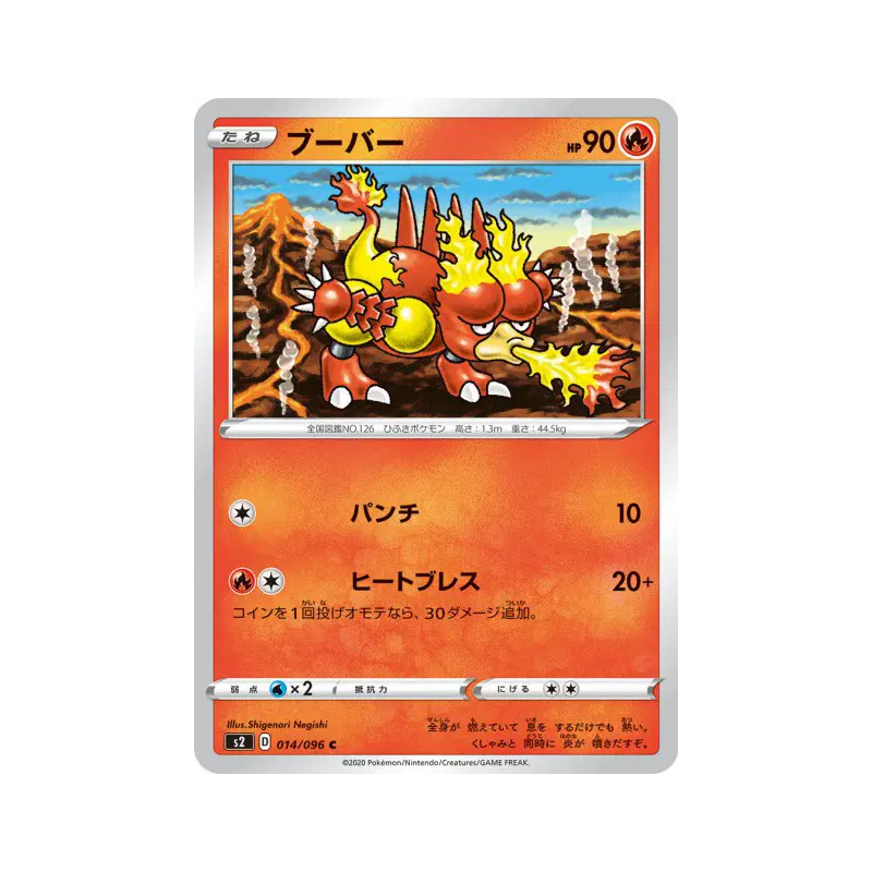 Carte Pokémon Japonaise Magmar 014/096 Rebellion Crash