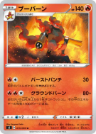 Carte Pokémon Japonaise Maganon 015/096 Rebellion Crash