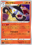 Carte Pokémon Japonaise Mélancolux 017/096 Rebellion Crash