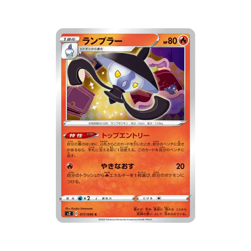 Carte Pokémon Japonaise Mélancolux 017/096 Rebellion Crash