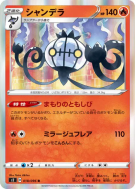 Carte Pokémon Japonaise Lugulabre 018/096 Rebellion Crash