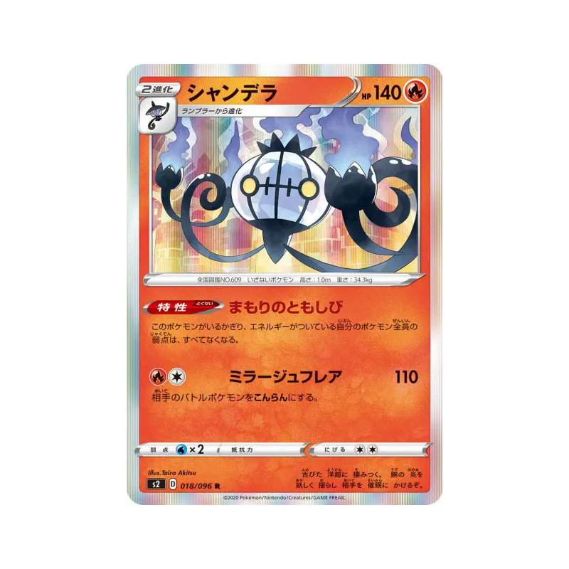 Carte Pokémon Japonaise Lugulabre 018/096 Rebellion Crash