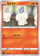 Carte Pokémon Japonaise Funécire 016/096 Rebellion Crash