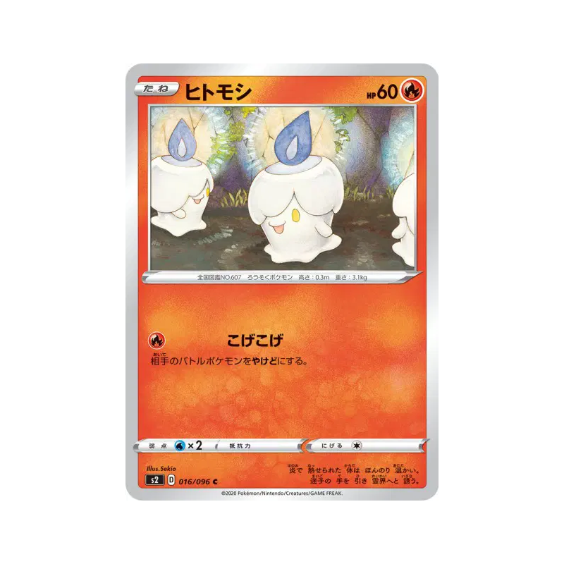 Carte Pokémon Japonaise Funécire 016/096 Rebellion Crash