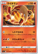 Carte Pokémon Japonaise Aflamanoir 019/096 Rebellion Crash