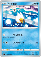 Carte Pokémon Japonaise Goelise 020/096 Rebellion Crash
