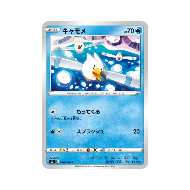 Carte Pokémon Japonaise Goelise 020/096 Rebellion Crash