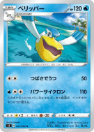 Carte Pokémon Japonaise Bekipan 021/096 Rebellion Crash