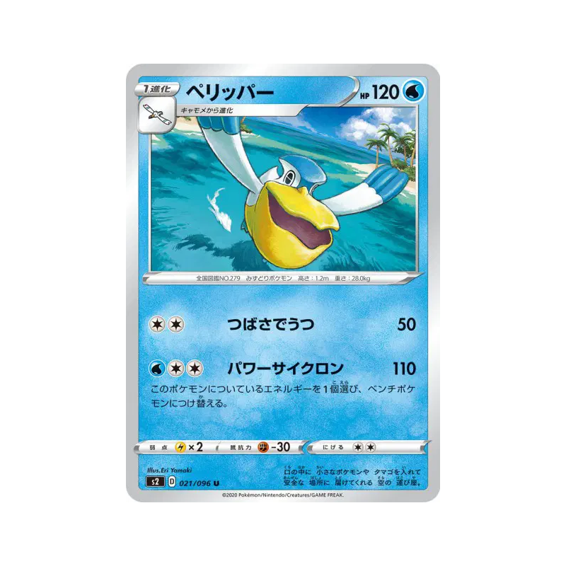 Carte Pokémon Japonaise Bekipan 021/096 Rebellion Crash