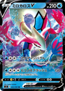 Carte Pokémon Japonaise Milobellus-V 022/096 Rebellion Crash
