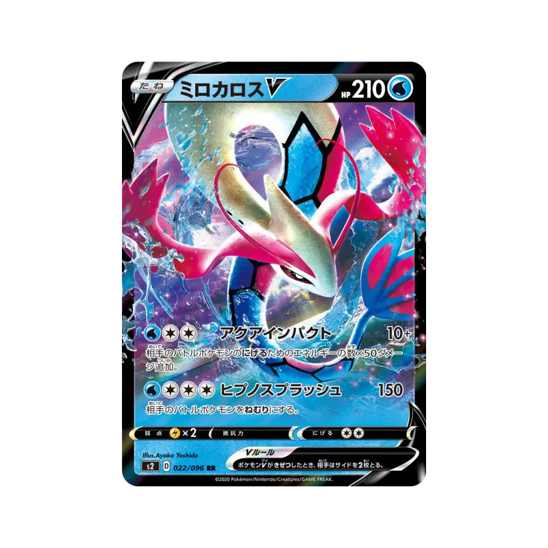Carte Pokémon Japonaise Milobellus-V 022/096 Rebellion Crash