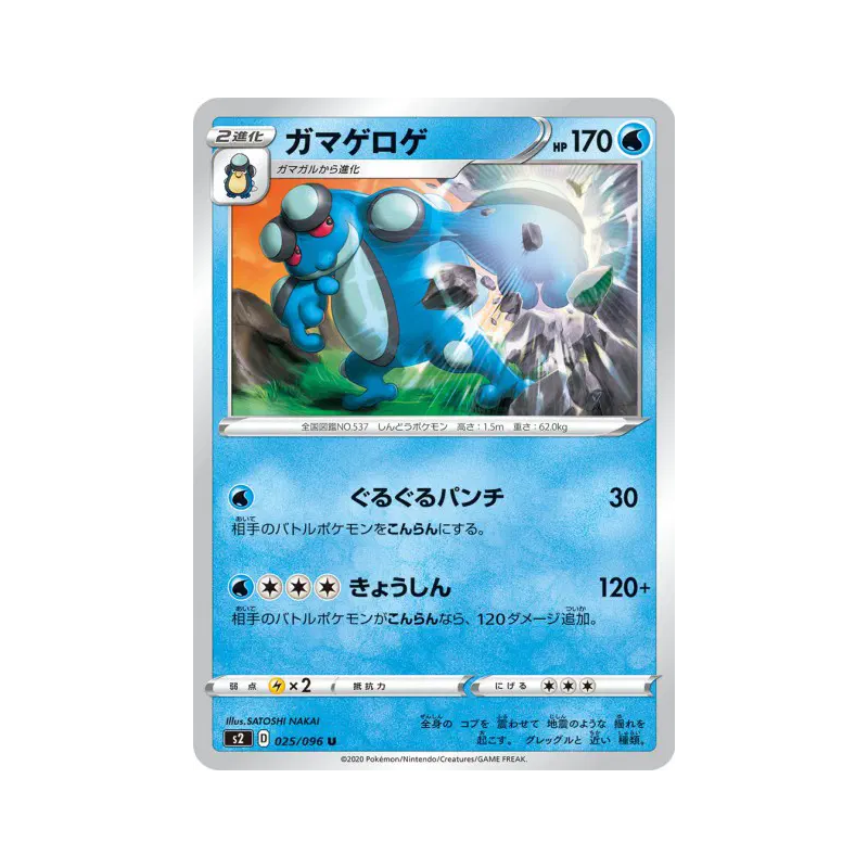 Carte Pokémon Japonaise Crapustule 025/096 Rebellion Crash