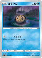 Carte Pokémon Japonaise Tritonde 023/096 Rebellion Crash