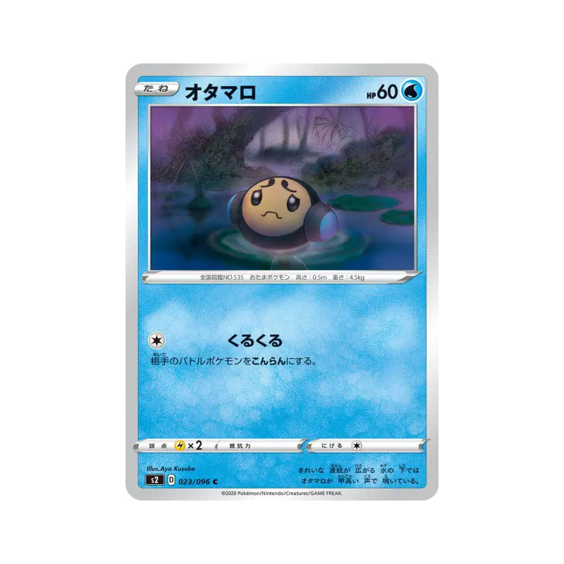 Carte Pokémon Japonaise Tritonde 023/096 Rebellion Crash