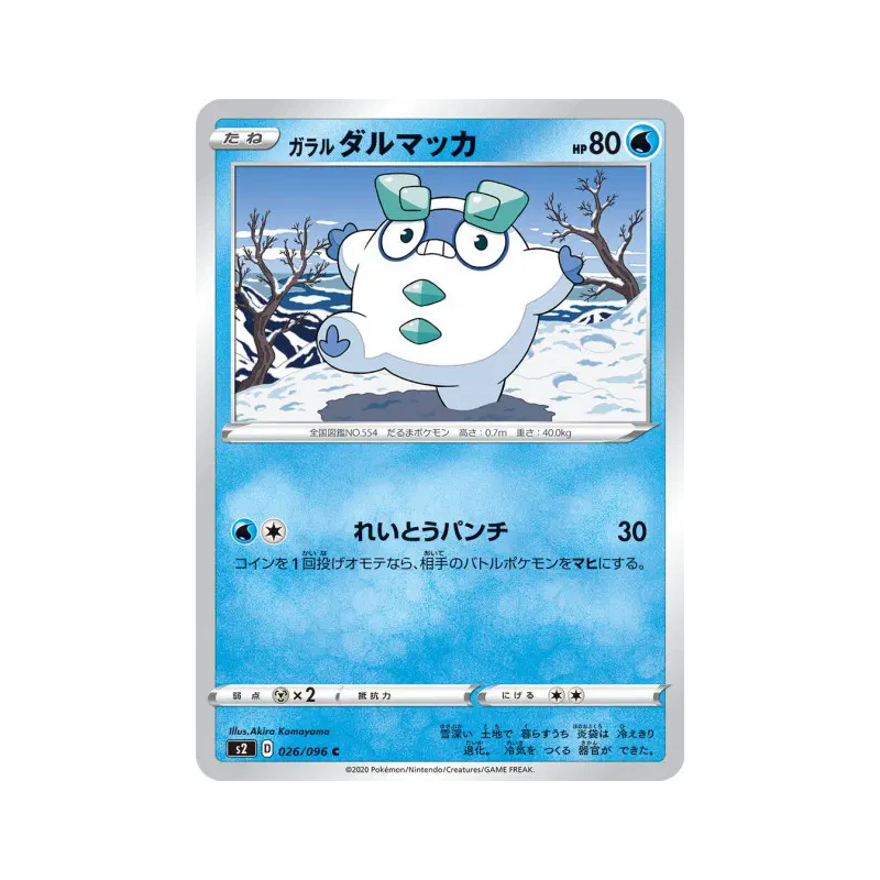 Carte Pokémon Japonaise Darumarond de Galar 026/096 Rebellion Crash