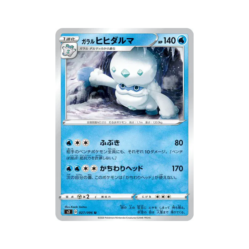 Carte Pokémon Japonaise Darumacho de Galar 027/096 Rebellion Crash