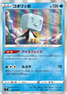 Carte Pokémon Japonaise Bekaglaçon 028/096 Rebellion Crash
