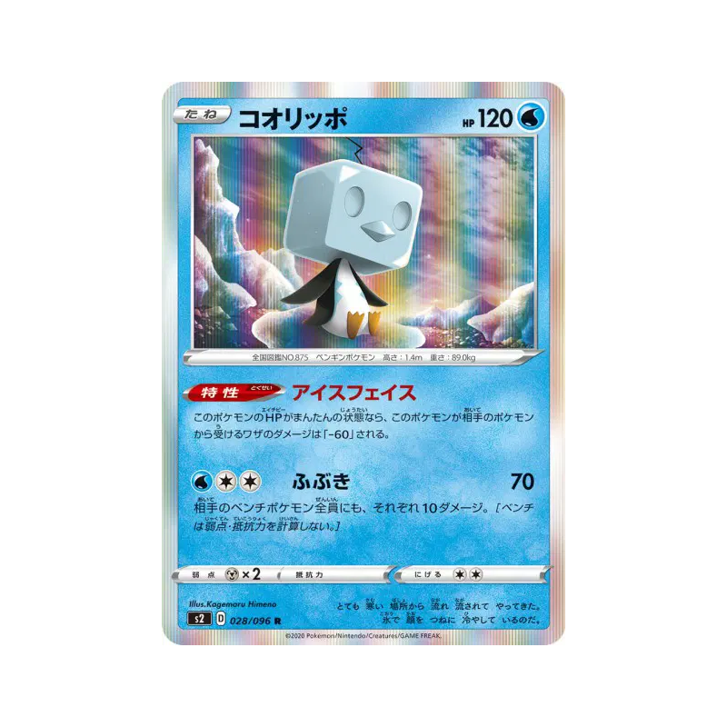 Carte Pokémon Japonaise Bekaglaçon 028/096 Rebellion Crash