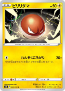 Carte Pokémon Japonaise Voltorbe 029/096 Rebellion Crash