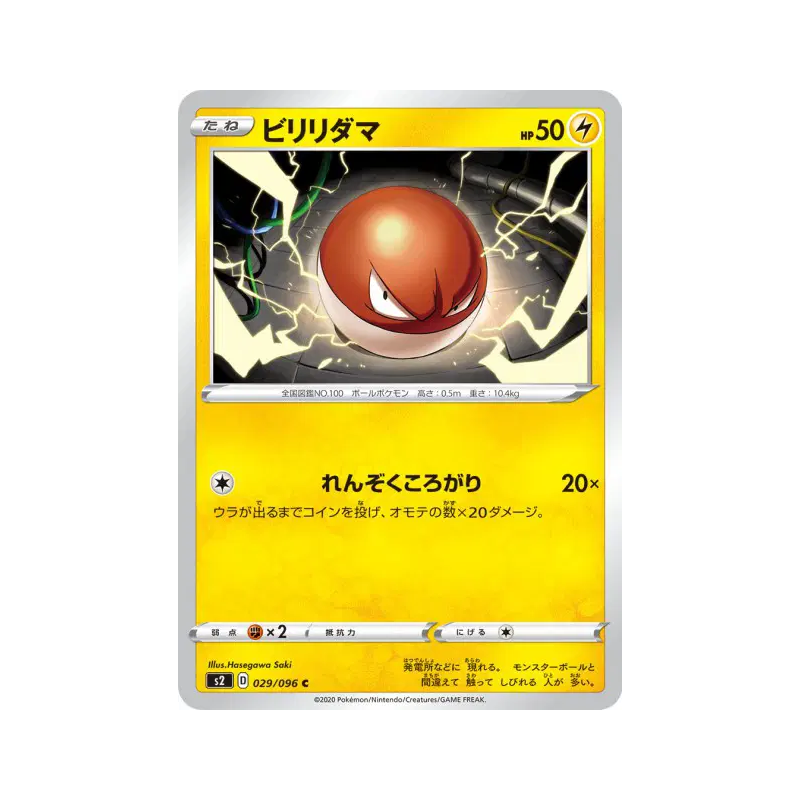 Carte Pokémon Japonaise Voltorbe 029/096 Rebellion Crash